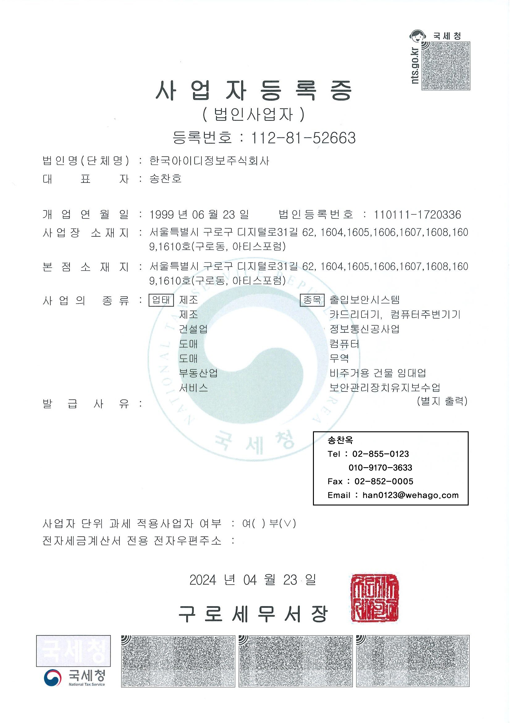 사업자등록증