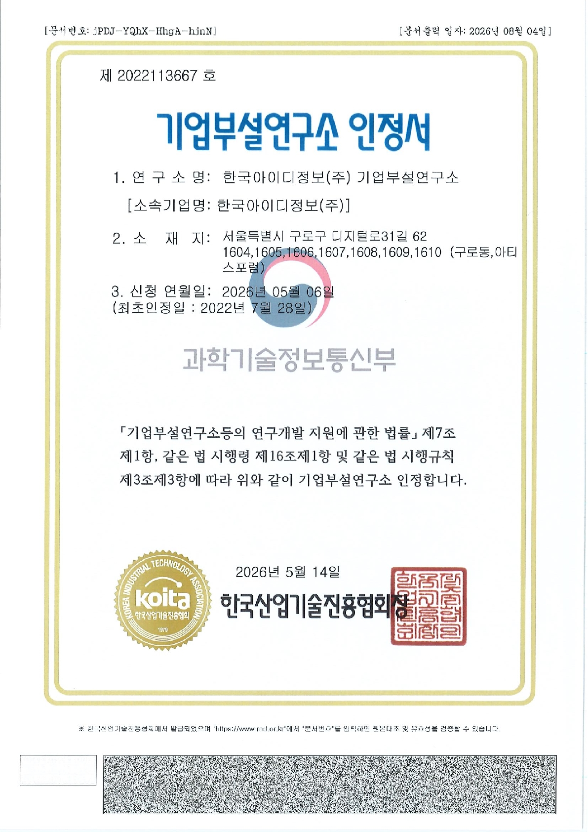 기업부설연구소 인정서
