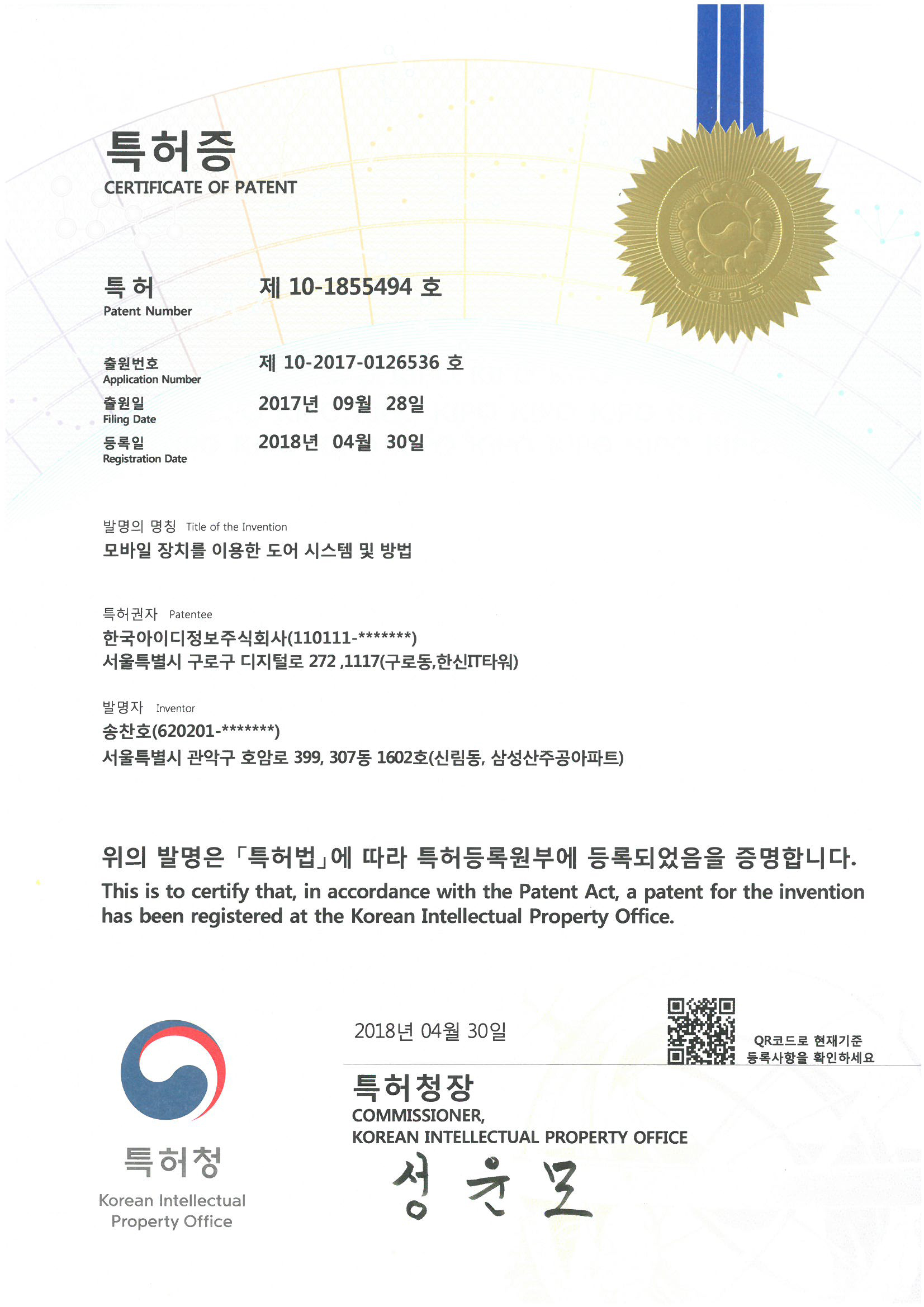특허증