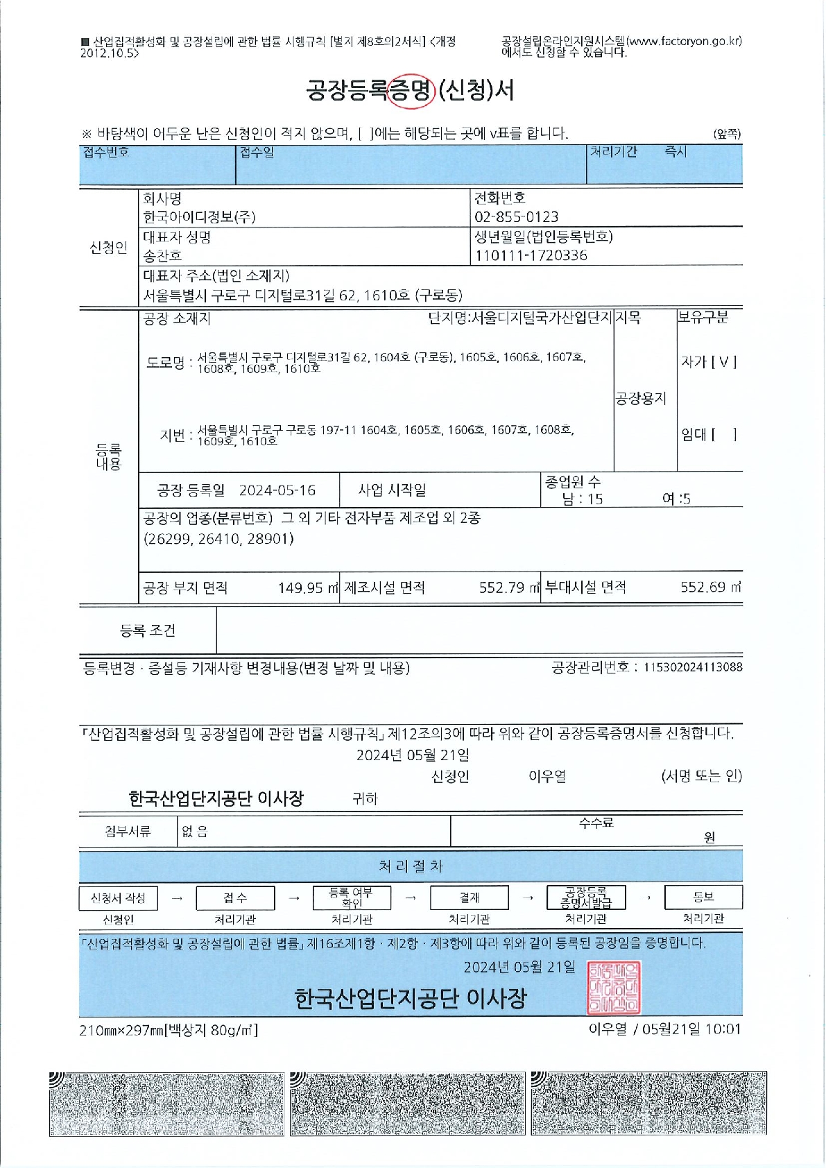 공장등록증명서